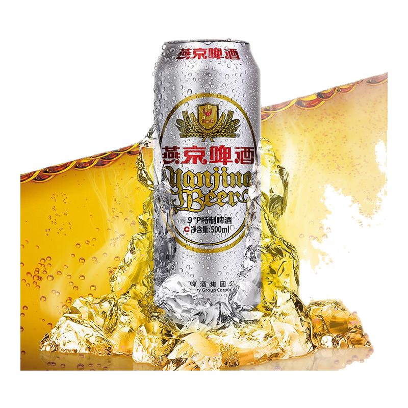 燕京啤酒燕京特制9度整箱装啤酒罐装酿造清爽优选麦芽-rxw