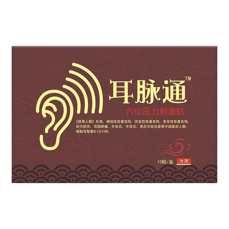 耳洱迈通耳鸣贴正品官方旗舰店神经性耳鸣嗡嗡响蝉鸣耳脉通耳贴