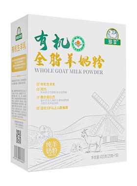 御宝有机纯羊奶粉高钙高蛋白学生正品官方旗舰店羊奶粉中老年成人