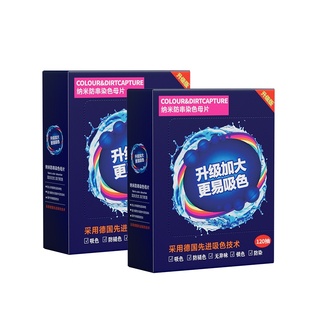 2盒防串色吸色片洗衣母片衣物染混色 120片 2盒装 可洗800次