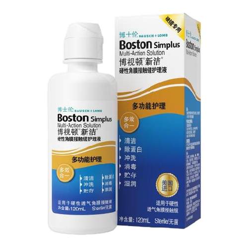 【博士伦】博视顿新洁护理液润滑液清洁液OK镜硬性角膜接触镜杀菌