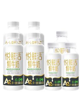 悦鲜活鲜牛奶A2型450ml*4+260ml*3瓶装儿童学生营养早餐奶低温奶
