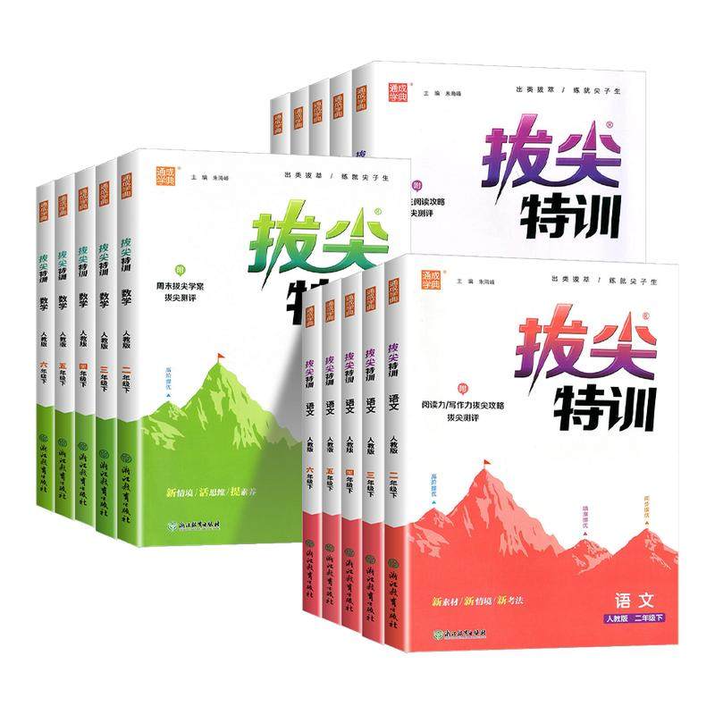 2025秋拔尖特训一二三四五六年级上下册语文数学英语人教版北师大版苏教小学教材同步训练必刷题一课一练学霸笔记课堂作业大试卷