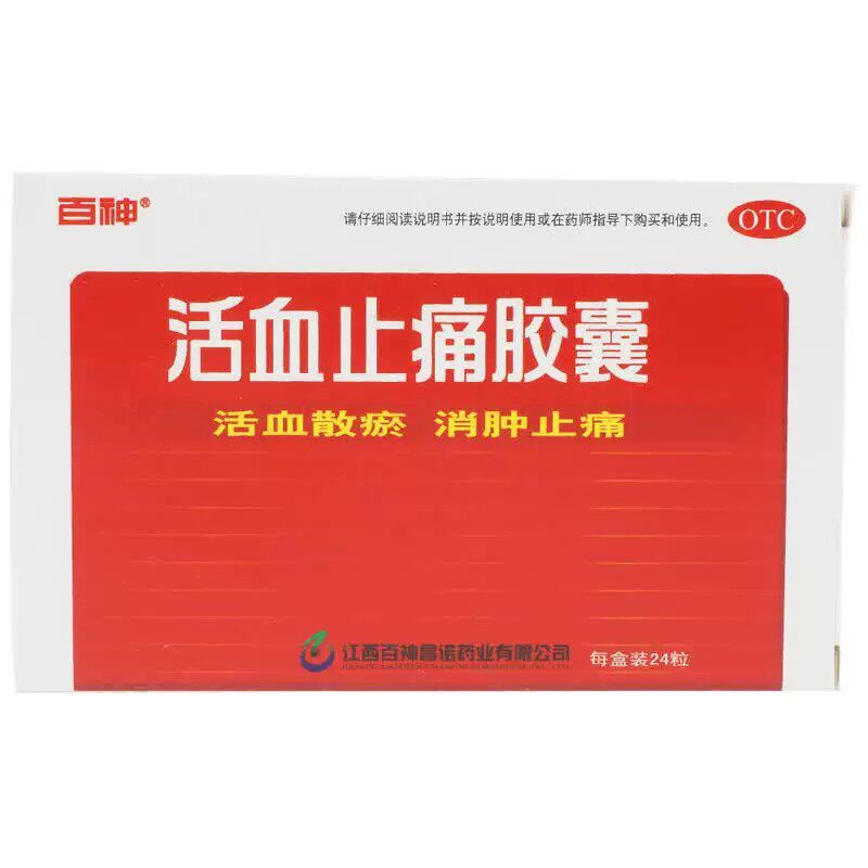 百神活血止痛胶囊24粒消肿止痛活血化瘀胶囊中成药跌打损伤内服药