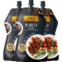 【百亿补贴】李锦记黑椒汁230g*3袋牛排酱意大利面酱黑椒牛排