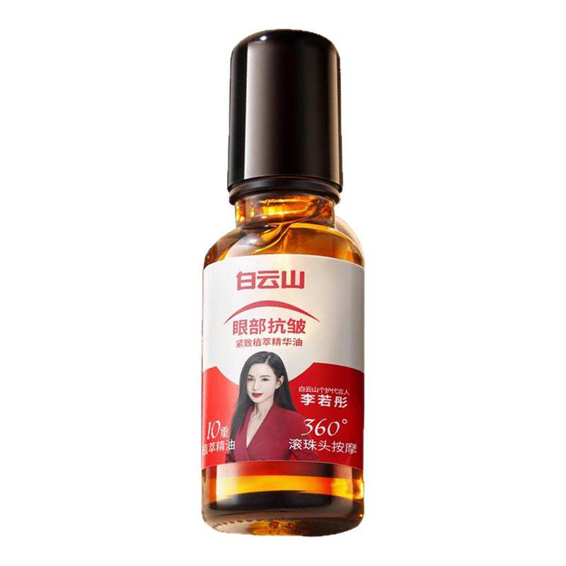 正品白云山紧致提拉抗皱眼部精华油去淡化细纹植萃视黄醇眼油霜,洗护清洁剂/卫生巾/纸/香薰,眼部护理精华,淘宝优惠券,粉丝福利购,淘宝优惠卷