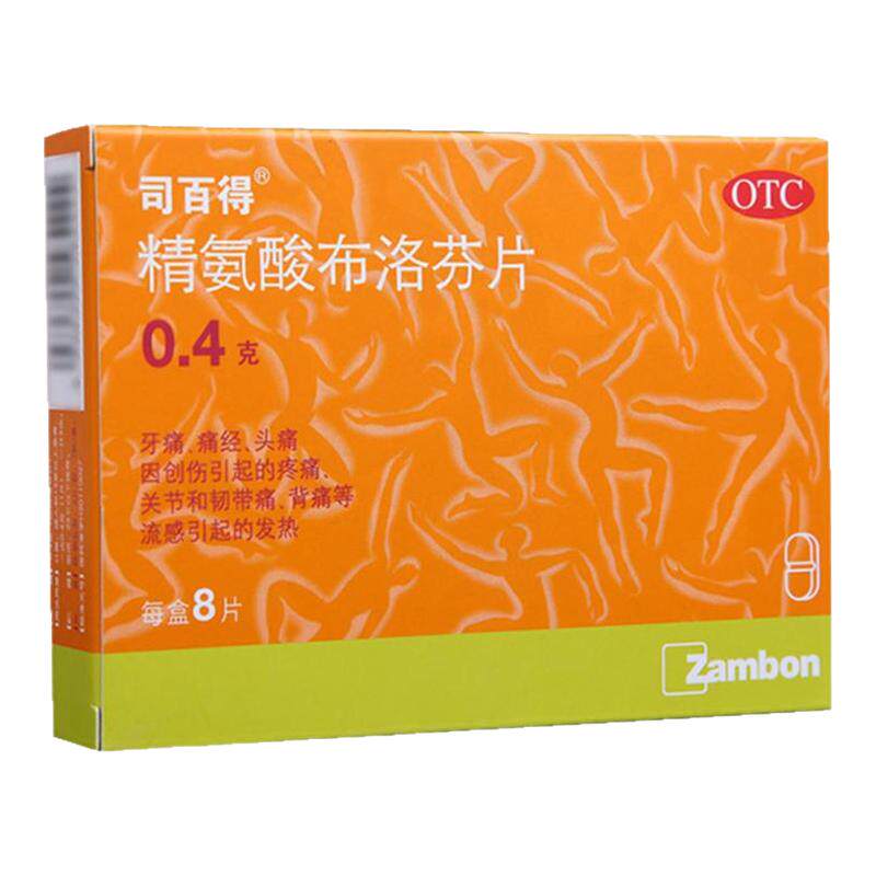 联系17.8】司百得 精氨酸布洛芬片0.4g*8片疼痛流感牙痛痛经头痛