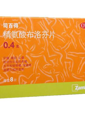 联系17.8】司百得 精氨酸布洛芬片0.4g*8片疼痛流感牙痛痛经头痛
