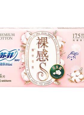 苏菲迷你护垫裸感s贵族棉mini日用卫生巾175mm官方品牌正品14片