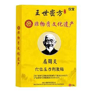 肩周炎专用贴膏肩膀疼痛颈椎肩颈贴治特疗效神器护肩旗舰店舒筋