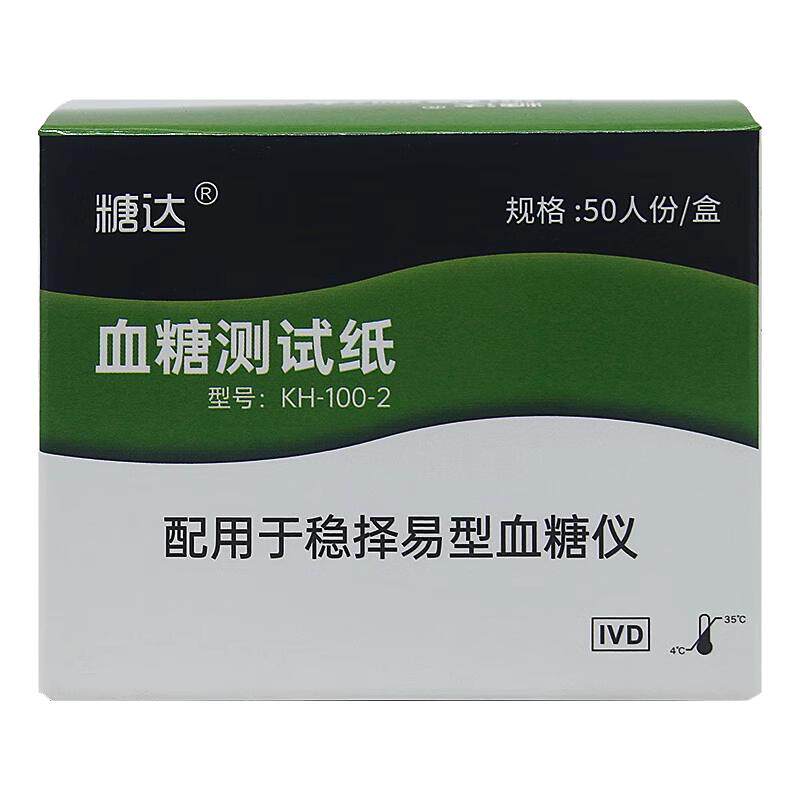 原强生稳择易血糖试纸50片稳择易型血糖仪通用糖达血糖测试纸