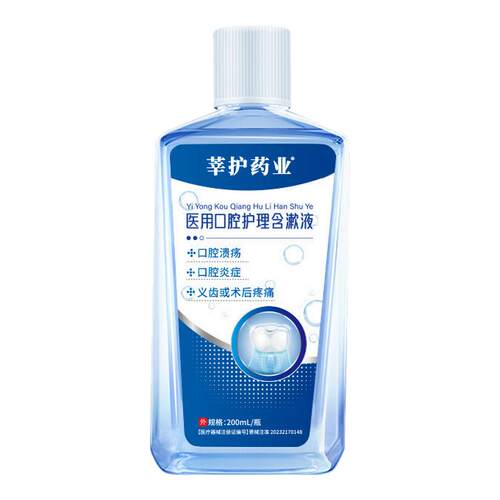 医用漱口水口腔溃疡炎症义齿术后疼痛非牙周炎口臭牙结石消炎抑菌