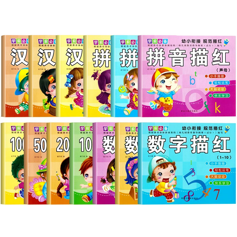 全套13册 幼小衔接练字帖幼儿园描红本控笔训练拼音数字汉字笔画笔顺描红字帖幼儿中班大班学前班儿童初学者入门写字学前练习教材