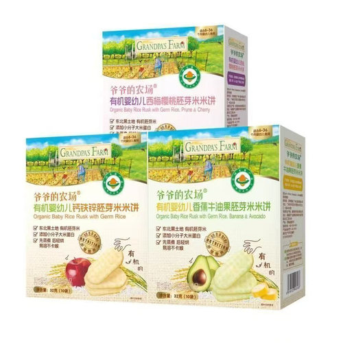 爷爷的农场有机婴幼儿钙铁锌胚芽米米饼儿童磨牙棒饼干宝宝零食B
