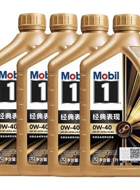 官方正品美孚一号0W40全合成机油经典表现SP级汽车发动机润滑油