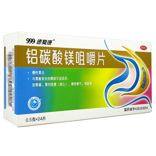 999速复康铝碳酸镁咀嚼片24片 慢性胃炎 胃酸有关的胃部不适症状