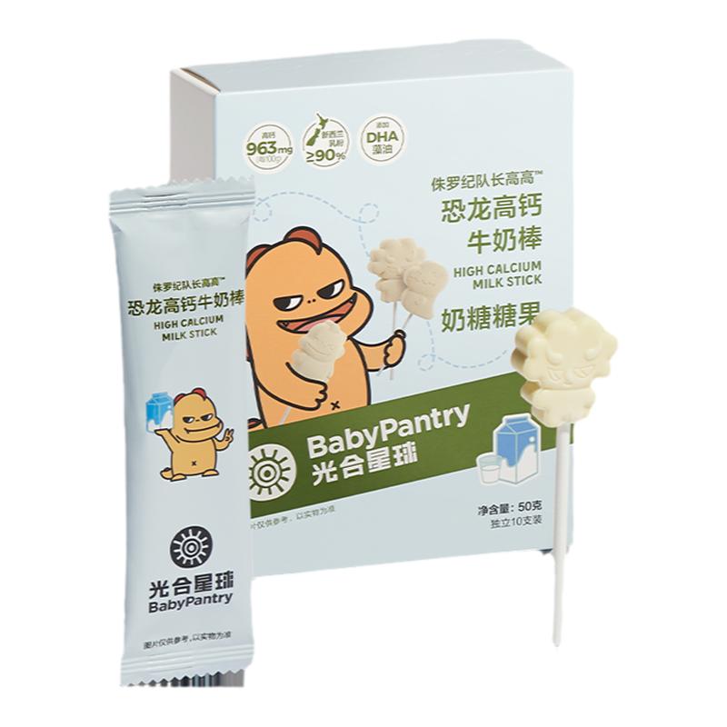 光合星球高钙牛奶棒奶片儿童零食棒棒糖果无添加赠宝宝婴儿食谱