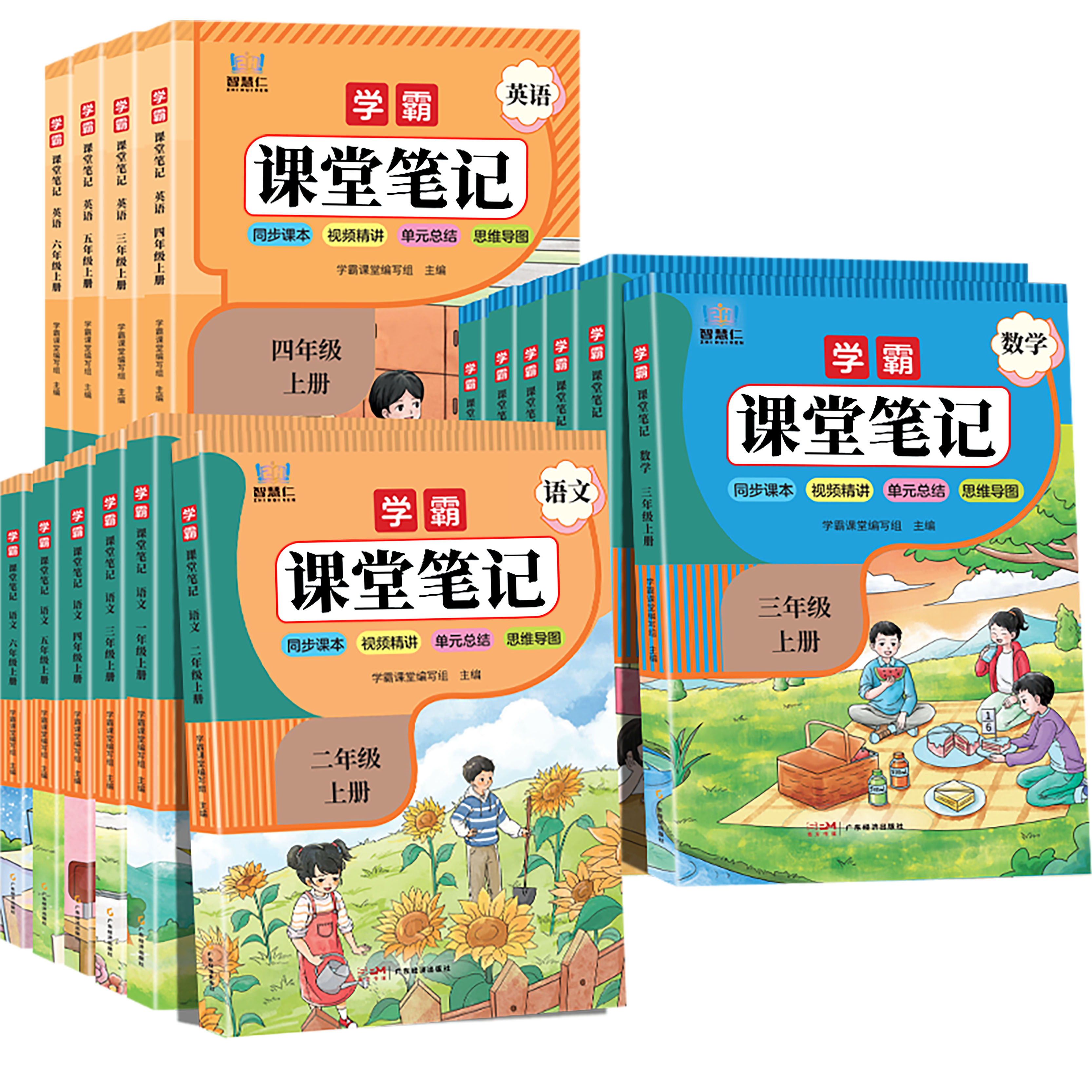 2025新版学霸课堂笔记三年级一二年级四五六年级上册语文数学英语人教版同步课本小学教材全解随堂笔记暑假预习课黄冈堂笔记智慧仁