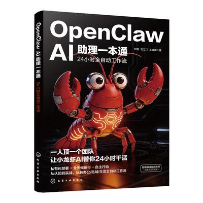 OpenClawAI助理一本通
