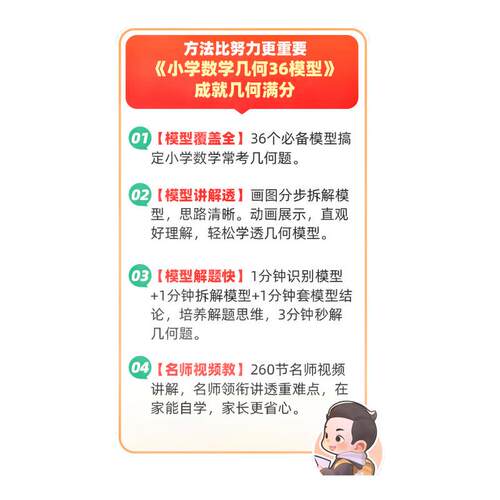 2026版作业帮小学数学几何36模型