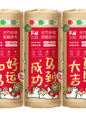 FM天竹纤维周抛抹布20片/卷洗碗吸油加厚加大无甲醛荧光剂