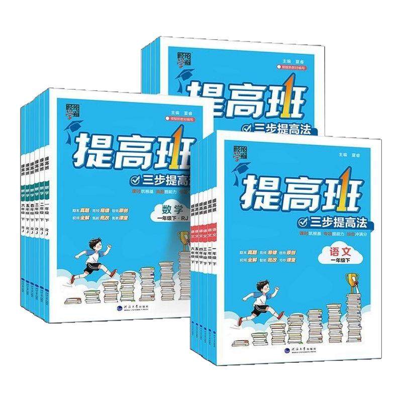 2026春小学学霸提高班四星一二三四五六年级下册同步新教材专项训练习册题作业本语文数学英语人教苏教版课堂笔记预复习资料书4星,书籍/杂志/报纸,小学教辅,淘宝优惠券,粉丝福利购,淘宝优惠卷