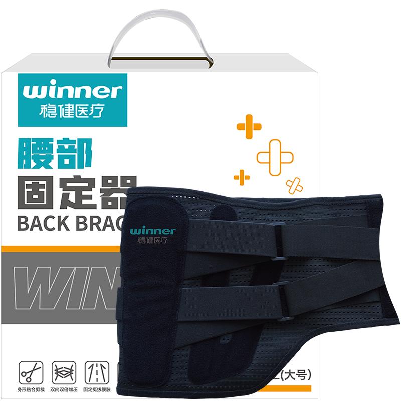 稳健医用护腰带腰间盘劳损腰椎间盘突出腰围腰托钢板腰部固定支具