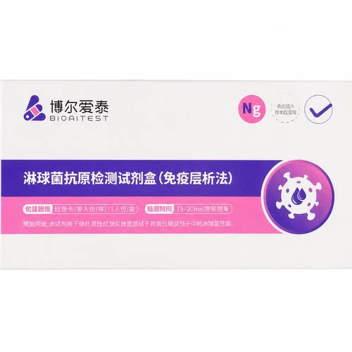 淋病检测试纸检测自测淋球菌抗原试剂盒淋病衣原体性病男性检测仪