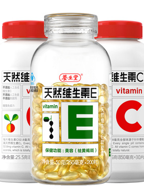 养生堂天然维生素E软胶囊成人VE维生素C美容祛黄褐斑正品官方旗舰