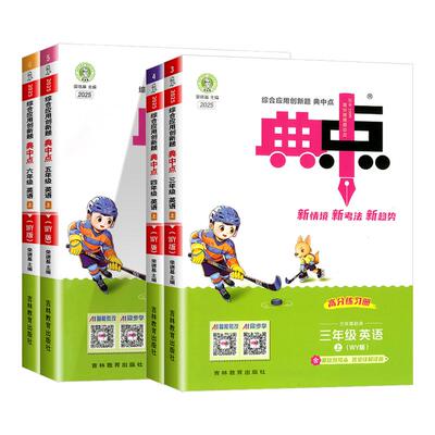 小学典中点英语外研版3年级起点