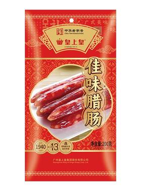 【官方直营】皇上皇佳味腊肠200g正宗广东广式腊味特产节庆送礼
