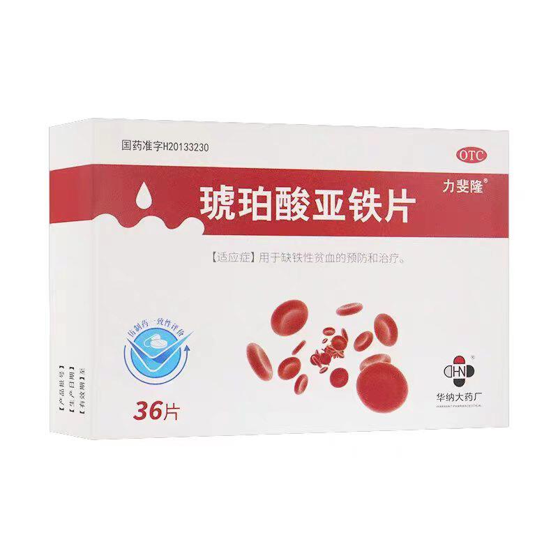 力斐隆琥珀酸亚铁片0.1g*36片 预防治疗缺铁性贫血成人孕妇儿童QC