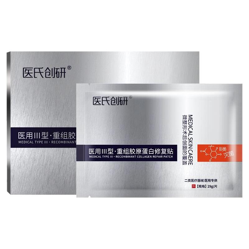 医用重组胶原敏感肌修复贴面膜型