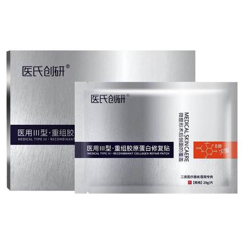 医用重组胶原敏感肌修复贴面膜型