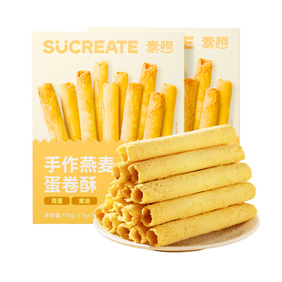 素想黄油鸡蛋卷手作燕麦蛋卷酥休闲追剧零食卷心酥茶点伴手礼品