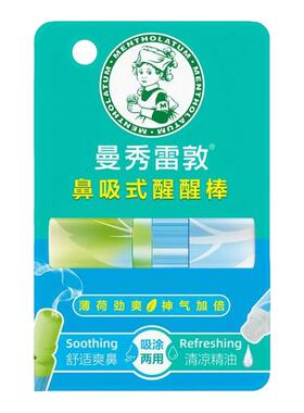 【热卖促销】曼秀雷敦薄荷鼻吸式醒醒棒薄荷劲爽神气加倍舒适爽鼻