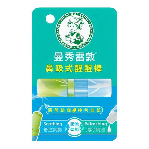 【热卖促销】曼秀雷敦薄荷鼻吸式醒醒棒薄荷劲爽神气加倍舒适爽鼻