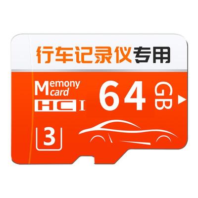 瑞虎9行车记录仪专用储存卡