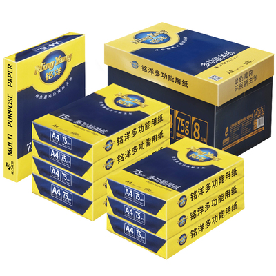 晨鸣铭洋a4打印复印纸a3纸75g4包
