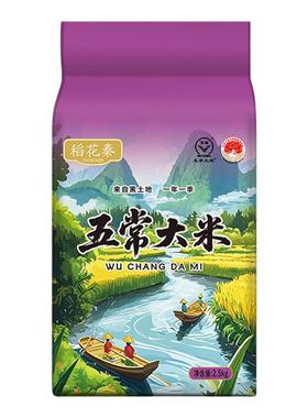 【芭芭农场】五常大米2.5kg双标认证19266标准