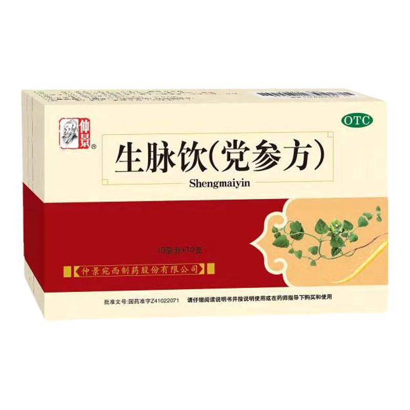 仲景生脉饮党参方10支*10ml 中药口服液气血两虚心悸