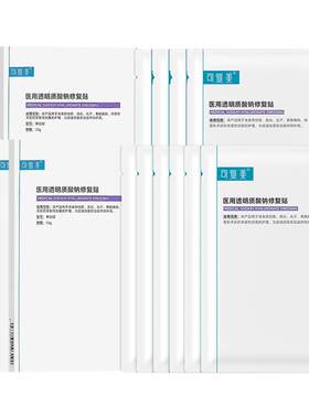 可复美医美创面护理医用械字号透明质酸钠修复贴敷料非面膜10片