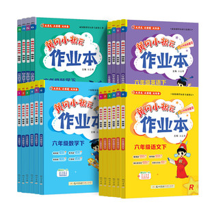 2026春黄冈小状元作业本一年级二年级四五六三年级上册下册作文语文数学英语全套书人教版小学同步训练专项练习册黄岗达标卷天天练