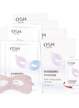 欧诗漫多肽眼膜贴去改善眼周暗沉眼圈补水保湿焕亮旗舰店官方正品