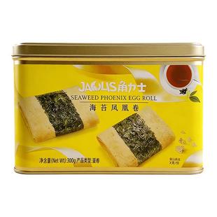 JAOLIS角力士港式海苔凤凰蛋卷铁盒300g休闲零食解馋下午茶伴手礼