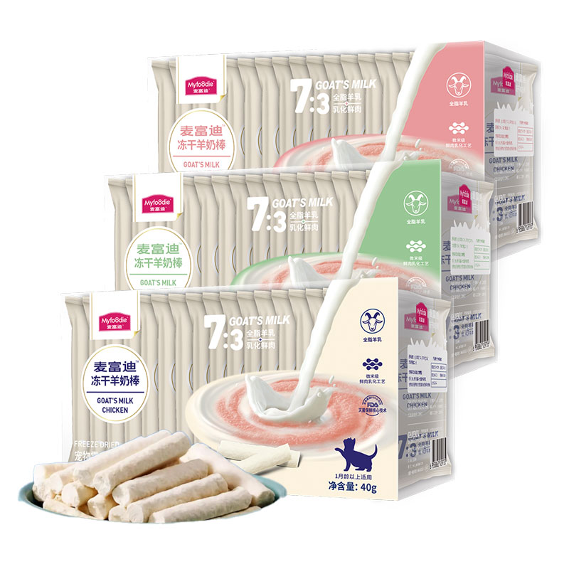 麦富迪冻干羊奶棒猫咪零食磨牙棒