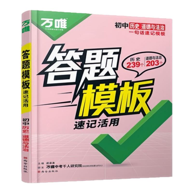2027初中小四门答题模板速记活用