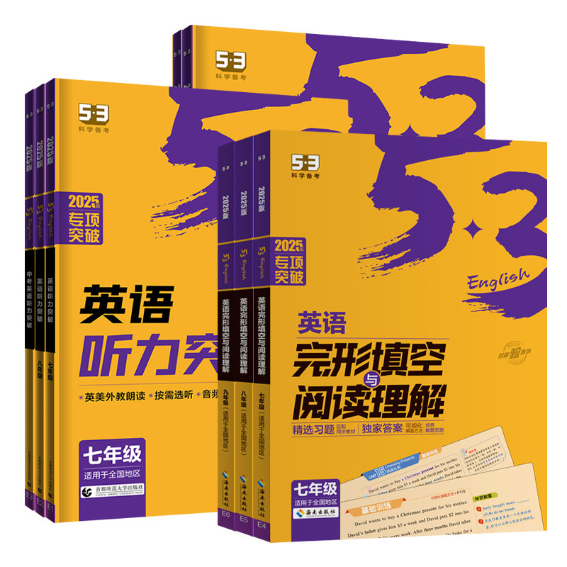 2026新初中53英语完形填空与阅读理解七八九年级2合1组合训练通用版上下册五三英语初中专项训练习册题完型五年中考三年模拟,书籍/杂志/报纸,中学教辅,淘宝优惠券,粉丝福利购,淘宝优惠卷