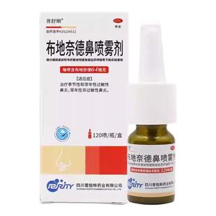季 普舒顺 120喷 64ug 节性和常年性过敏性鼻炎 布地奈德鼻喷雾剂