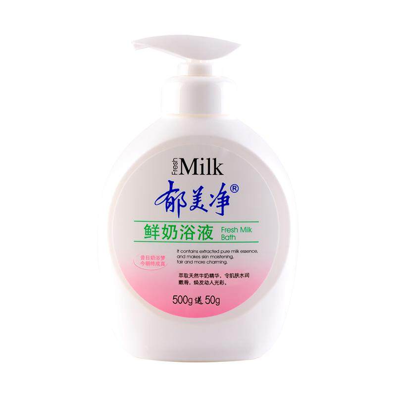 郁美净鲜奶浴液550g清洁保湿滋润补水沐浴露护肤品官方旗舰店正品